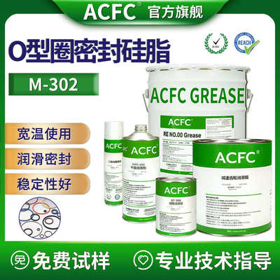 ACFC O型圈防水润滑油脂 密封圈密封透明硅脂 O型圈装配消音油脂
