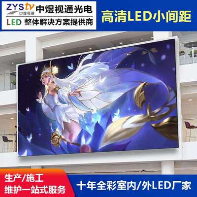 小间距LED显示屏室内p1.25p1.53p1.86会议室全彩屏高清led大屏幕