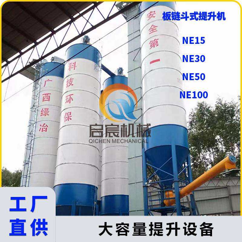 NE15板链斗式提升机NE30斗提机上料机垂直输送机料斗提升机