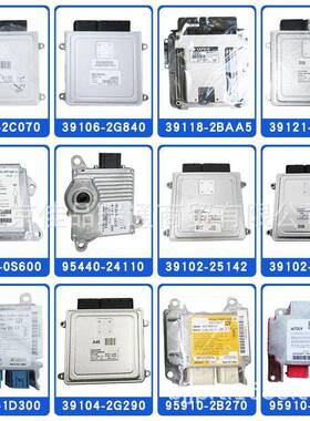 适用现代伊兰特电脑板ecu 39124-2b570 39114-2b100 39119-26800