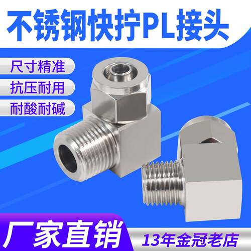 气动气管快拧不锈钢304快速接头PL8-02直角弯头6/10/12/-01/03/04