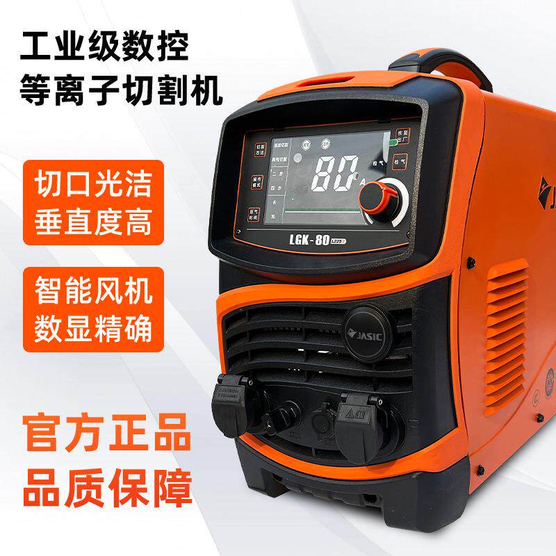 等离子便携大功率工业型佳士等离子切割机LGK-45/60/80/100