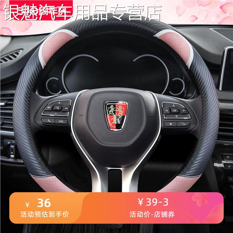 荣威i5/RX3/RX5/rx5plus/rx5max/i6/350/360/550方向盘套四季通用