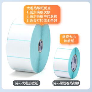 大卷装热敏纸标签纸不干胶条码打印纸贴纸贴标机大卷整箱E邮宝