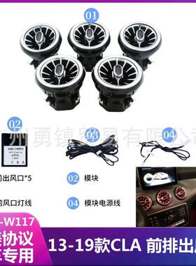 适用于13-19款W117奔驰CLA200CLA220改装发光出风口12色氛围灯