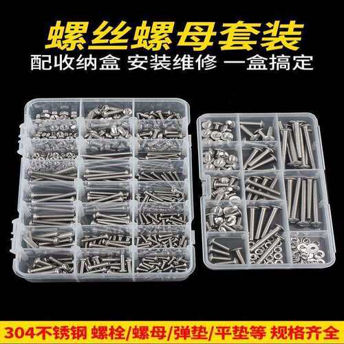 不锈钢螺丝螺母大全十字沉头圆头内六角螺栓套装家用盒装螺丝钉