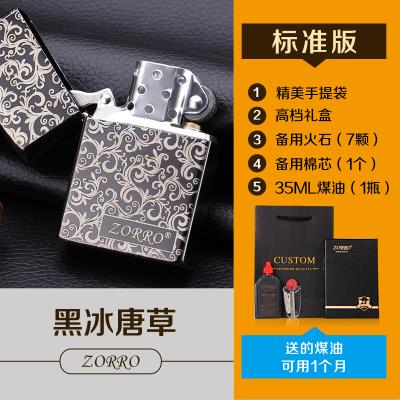 正品品佐罗唐草煤油打火机正风防个超性创意薄老式复古砂轮纯铜送