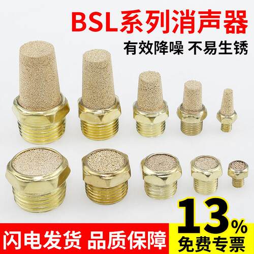 气动铜消音器BSL-M5平头消音器BSLM-01/02/03/04电磁阀排气静音器
