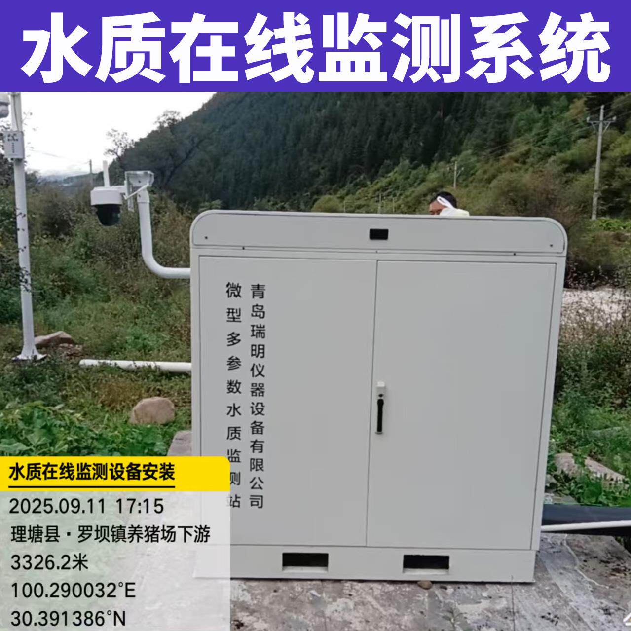 微型水质自动监测站二次供水在线河道水地表水污水户外水站检测