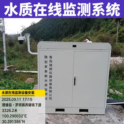 微型水质自动监测站二次供水在线河道水地表水污水户外水站检测
