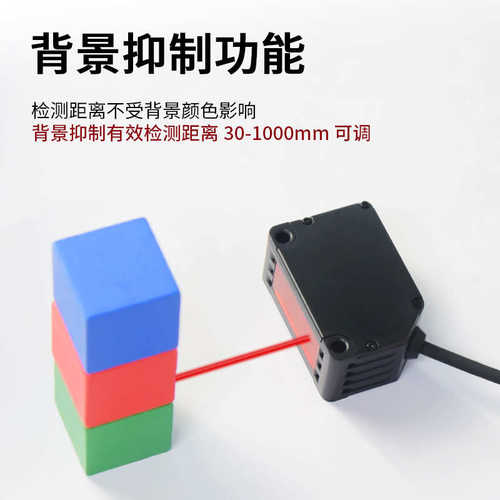 远距离背景抑制型光电开关激光传感器BG3010NS黑白等距0-2米可调