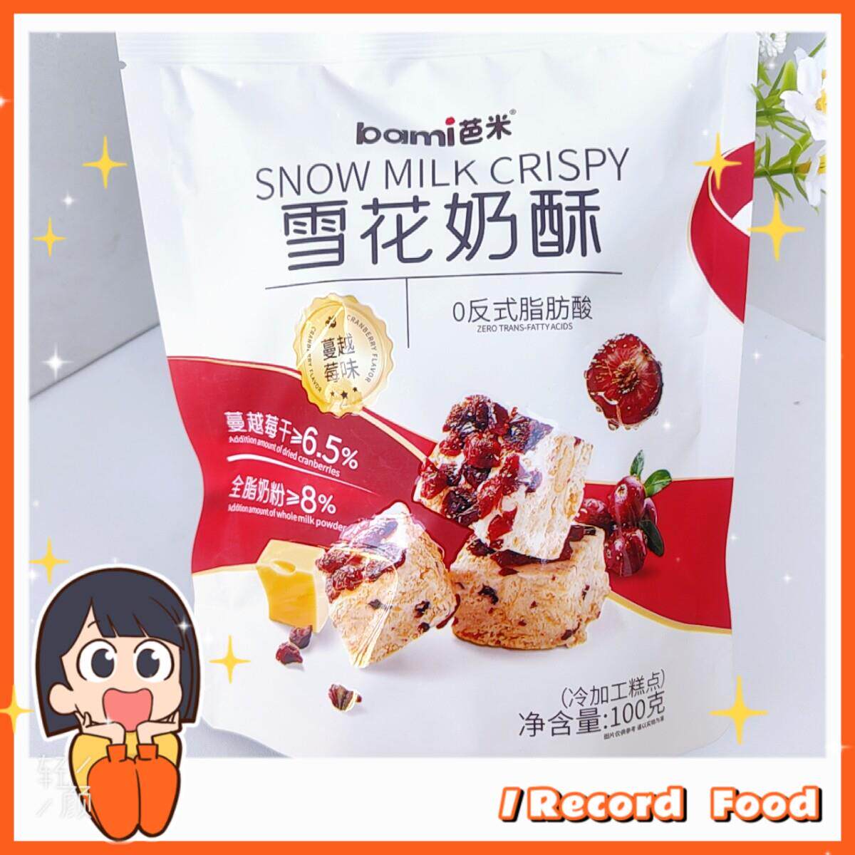~芭米 雪花奶酥1包100g蔓越莓味冷加工糕点休闲小零食