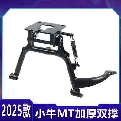 适小牛MT双撑中撑加厚加粗大脚撑2025新款mt电动车支架大撑改装件
