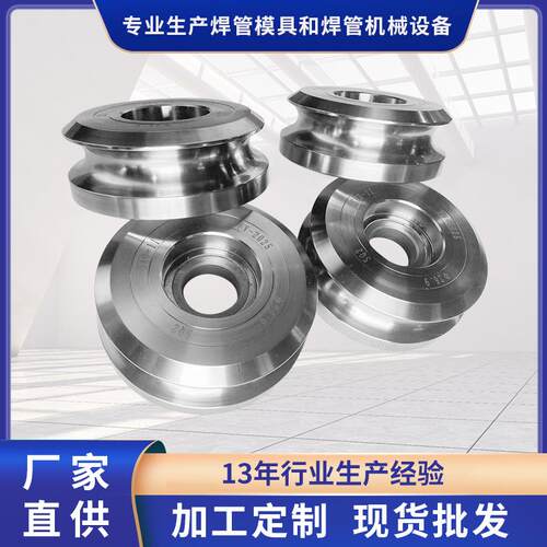 佛山厂家供应高精密金属管不锈钢管制管机设备专用模具焊管机械模