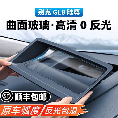 24-25款别克GL8别克陆尊混动专用抬头显示保护罩仪表台内饰配件