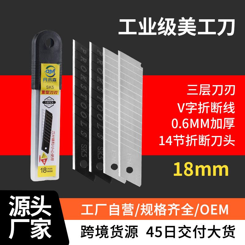 黑刀片加厚工业级壁纸刀片丹木森刀片壁纸裁纸墙纸刀片不锈钢刀片