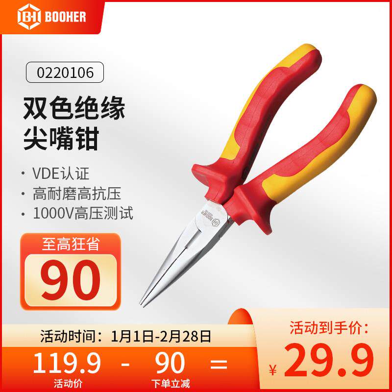 宝合工具 绝缘尖嘴钳VED耐压1000V电工钳尖头钳子6-8英寸 0220106