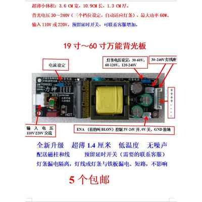 19-75.2英寸一代Led通用背光恒流板220V或110V交流输入30-240V适