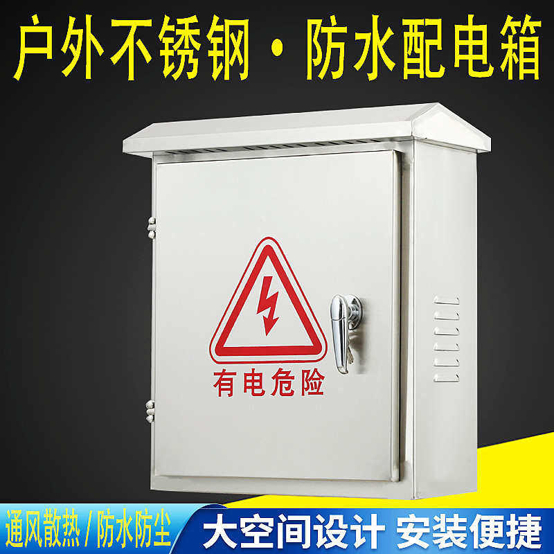 户外室内不锈钢配电箱防雨控制箱工程用设备监控箱网络机柜箱定制,电子/电工,强电布线箱,淘宝优惠券,粉丝福利购,淘宝优惠卷
