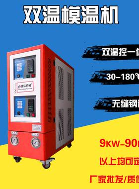 直销_18KW双回路模温机_立式双机一体_120℃水温机_品质保证