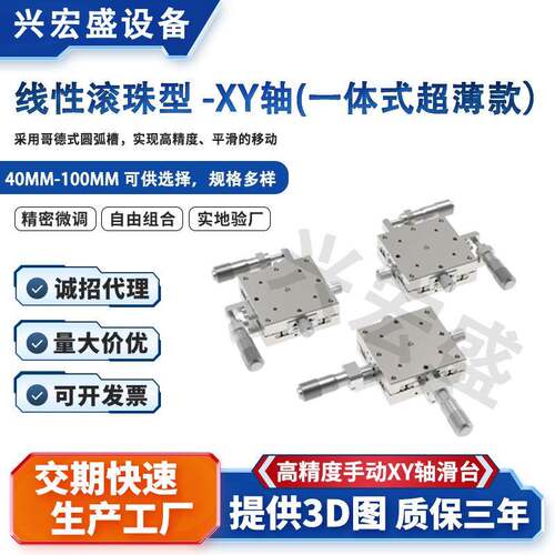 XY轴线性滚珠型移动平台高精度光学微调平台一体式薄款位移滑台
