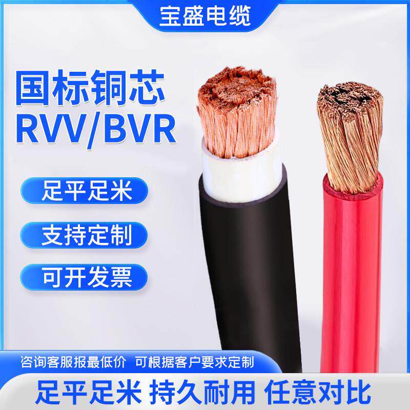 国标 电线 线单芯多股软铜线 线BVR 2.5 4 6 10 16 25 35 50平方R
