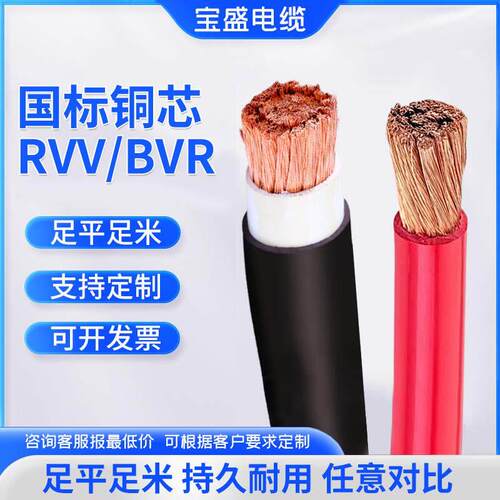国标 电线 线单芯多股软铜线 线BVR 2.5 4 6 10 16 25 35 50平方R