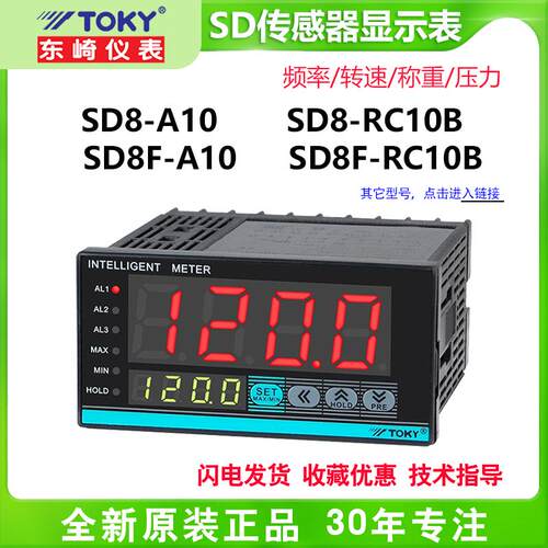 TOKY东崎SD8-A10/SD8-RC10B/IRC10B/RC18B转速频率压力变频器仪表
