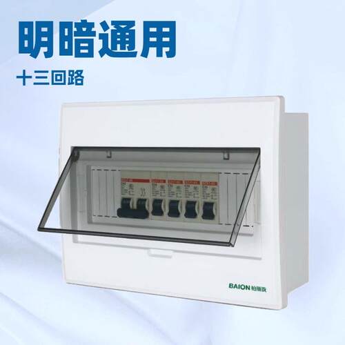 柏丽珑C系列13位全塑明暗通用配电箱家用强电箱漏电保护布线电箱