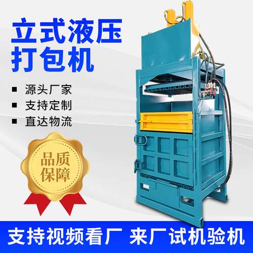 立式液压打包机电动服装包装袋打捆机塑料易拉罐金属废品压块机