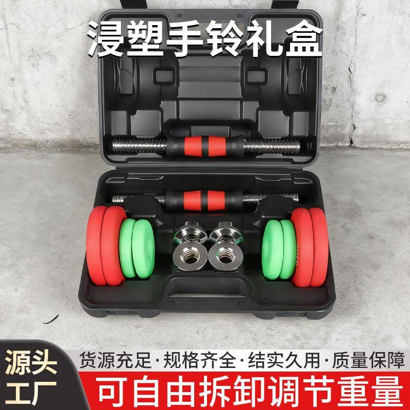 浸塑手铃哑铃礼盒健身器材哑铃可拆卸组合重量可调节健身器材套装