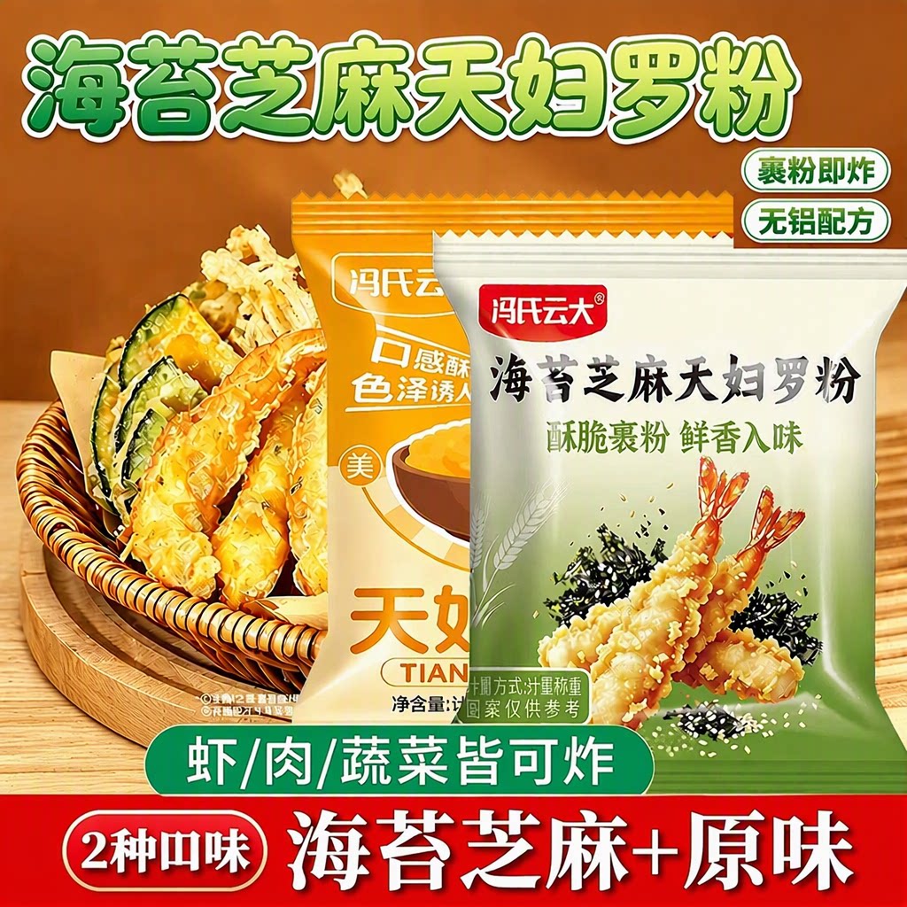海苔芝麻天妇罗粉脆炸粉日式炸虾