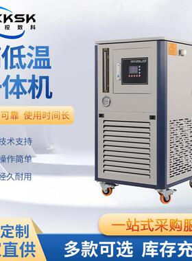 上海先控数科实验室加热制冷装置精准控温5L-100L高低温一体机