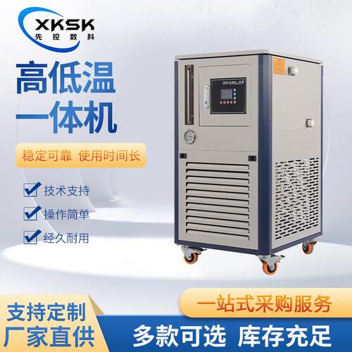 上海先控数科实验室加热制冷装置精准控温5L-100L高低温一体机