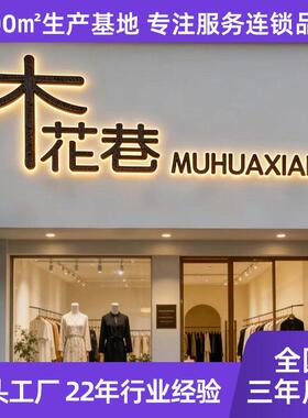 服装门头发光广告字招牌不锈钢背发光字定制Backlit Acrylic Sign