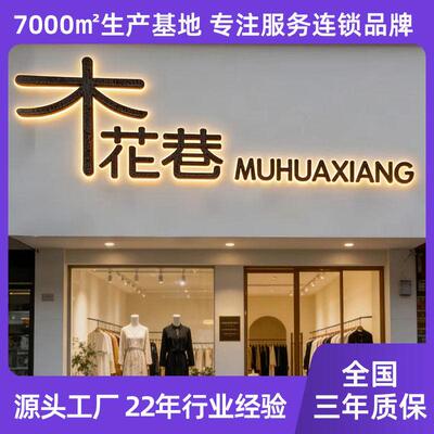 服装门头发光广告字招牌不锈钢背发光字定制Backlit Acrylic Sign