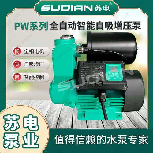 PW-600E苏电泵业SUDIAN冷热水自吸增压泵全自动智能抽水泵井用