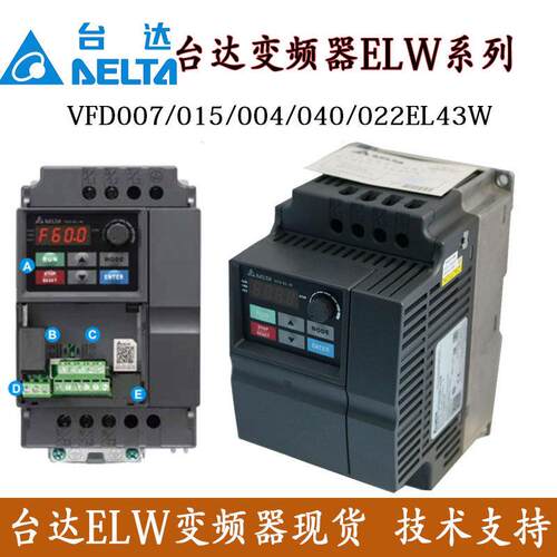 台达变频器VFD007/004/015/040/055/022EL43W/21W-037EL43A-EL21A