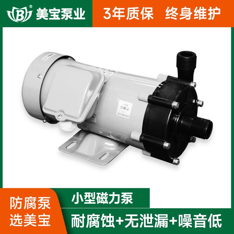 磁力加药泵厂家美宝203耐酸碱小型加药泵适用于污水处理等