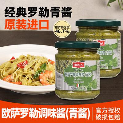 欧萨青酱罗勒风味意式调味酱190g家用意大利进口pesto意粉意面酱
