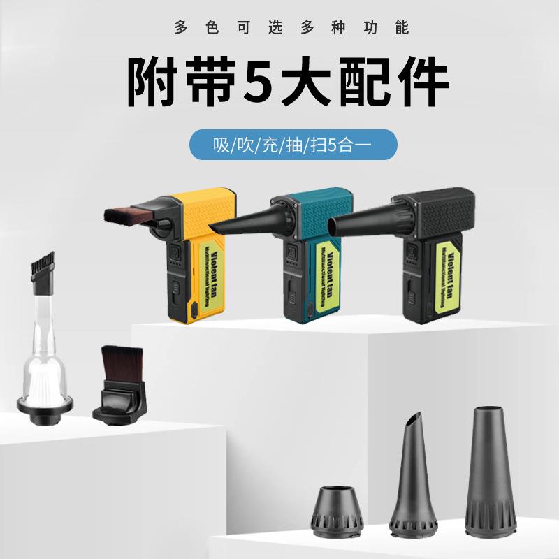 新款私模手持暴力涡轮风扇13万转高功率无级变速吹吸一体户外露营