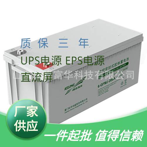 科华6-GFMJ-200A铅酸密封免维护电池12V200AH光伏机房应急蓄电池