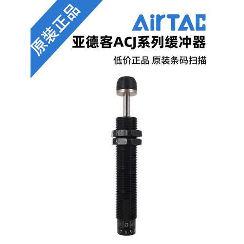 AIRTAC亚德客油液压缓冲器ACJ1007 ACJ1210 ACJ1210 ACJ2020 2525