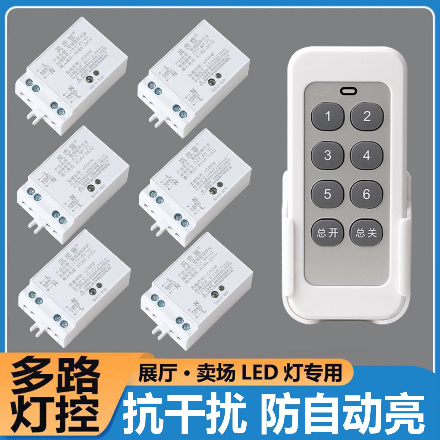 220V无线遥控开关灯 抗干扰多路分控 智能家用灯控控制器