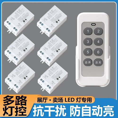 220V无线遥控开关灯抗干扰免布线多路分控展厅灯具家用电源控制器