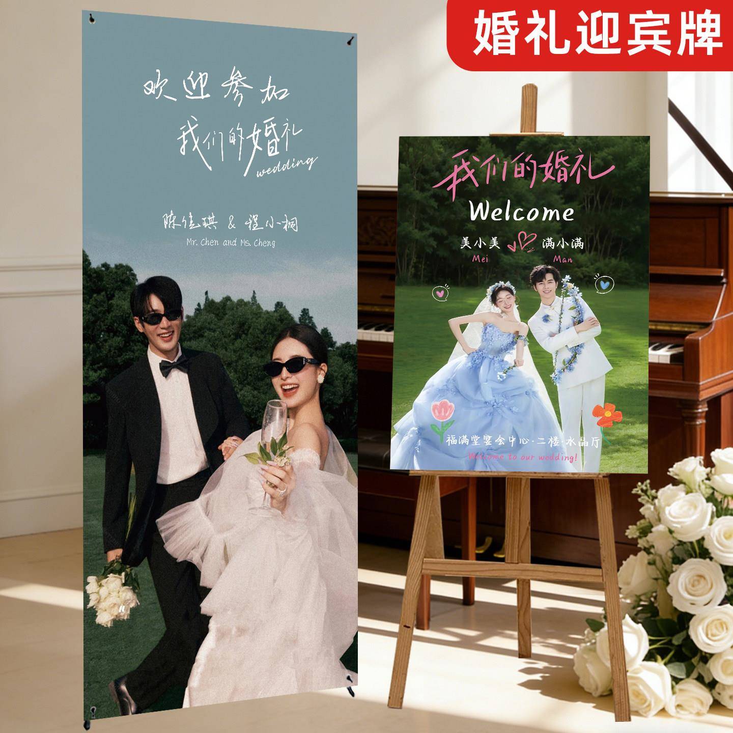 婚礼海报迎宾牌结婚kt板定制易拉宝写真婚纱照片生日展示架立牌图片