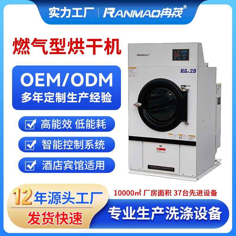 燃气加热消毒毛巾风干机干洗店羽绒服烘衣机工业烘干机20公斤