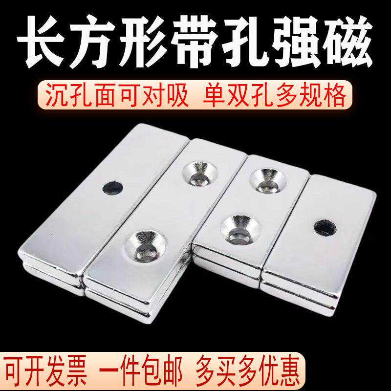 长方形带孔强磁铁钕铁硼强力磁铁贴片长条磁铁条形磁铁永磁对吸