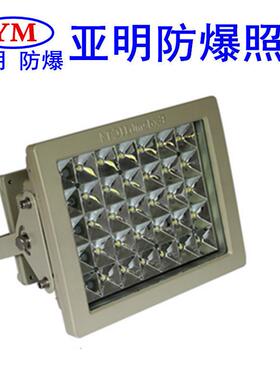 供应led防爆灯加油站厂房仓库50W100W150WLED投光灯