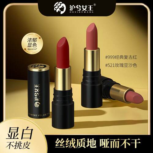 【不沾杯.不掉色.口红】沪兮女王魅惑丝绒升级防水不脱妆显白锁色